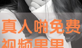 在线视频啪,揭秘在线视频的精彩瞬间