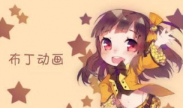 布丁动漫,青春校园的甜蜜演绎