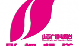 山西影视频道,传承文化，演绎精彩